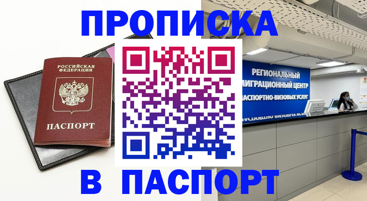 прописка для кредита в Орловской области